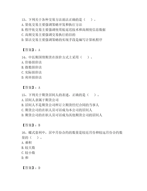 2023年期货从业资格题库400道附完整答案精选题