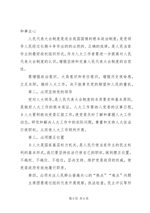 人大主席团工作报告(精选多篇).docx