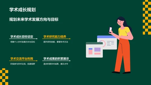 绿色插画风大学生专业课汇报PPT模板