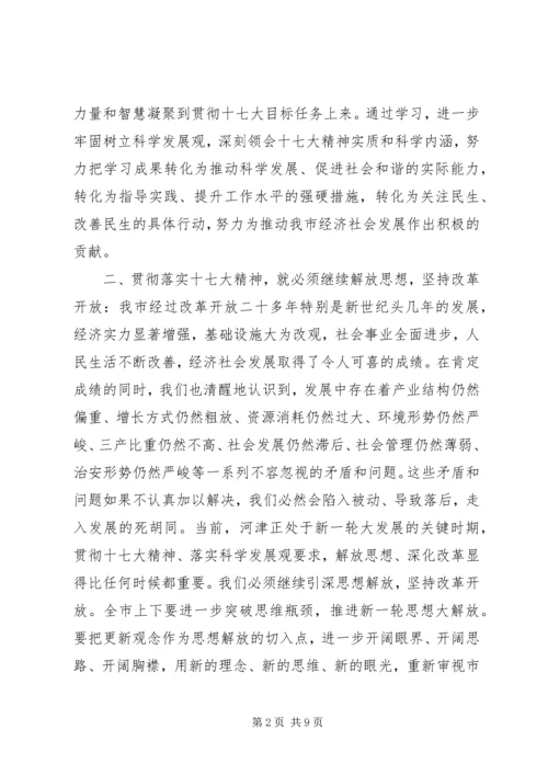 在学习传达贯彻十七大精神大会上的讲话.docx