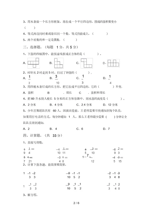 新部编版五年级数学上册期末考试题【及参考答案】