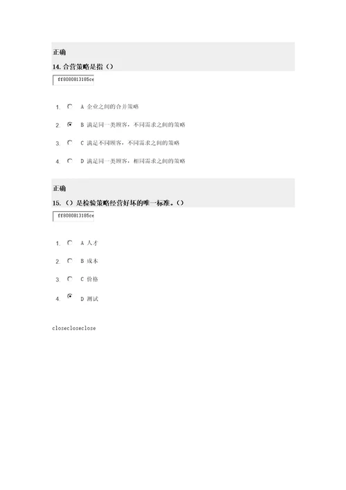 中小企业赢利秘方另类营销法则满分试卷