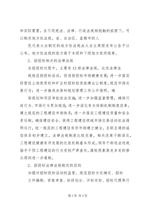 学习《招投标法》的心得体会[合集].docx