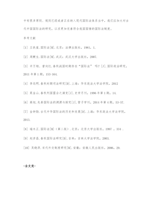 中国古代外交制度的发展历史.docx