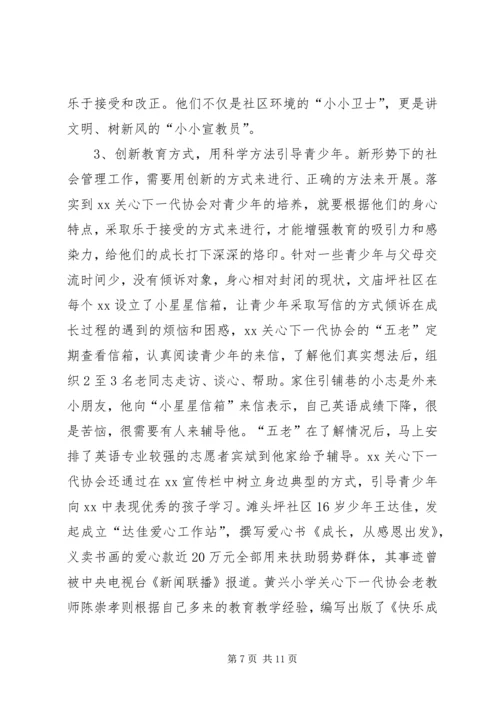 关心下一代工作研讨会典型发言.docx