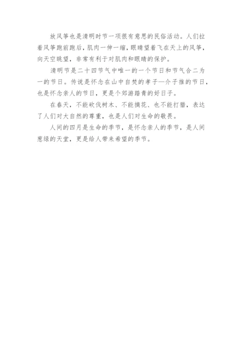 人间四月天作文600字.docx