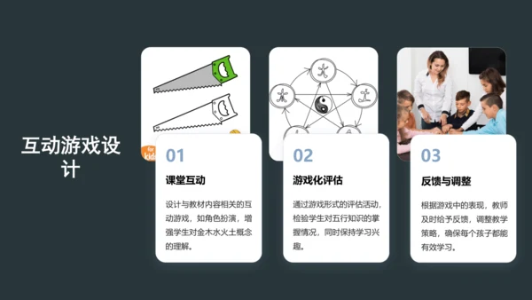 2《金木水火土》课件