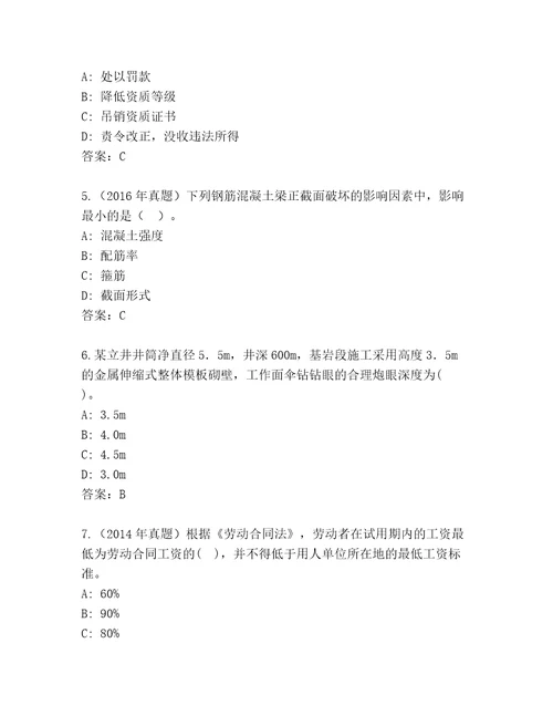 最新二级建筑师王牌题库及答案夺冠