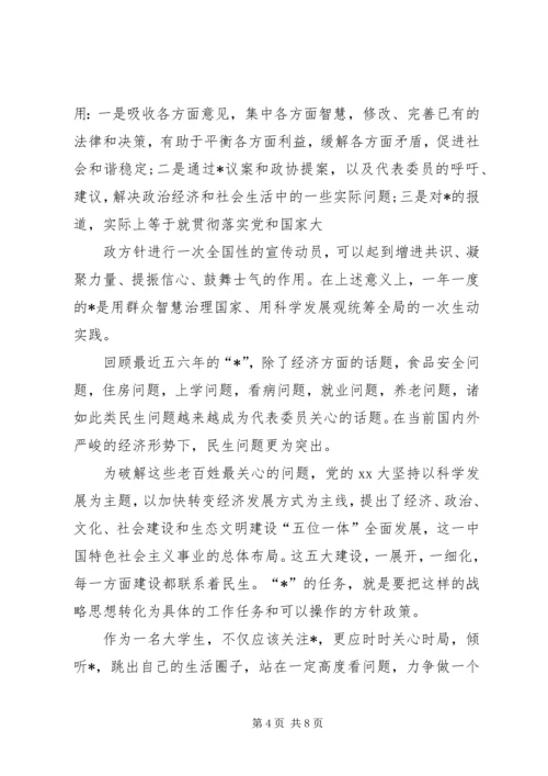 党员发展对象思想汇报某年【三篇】.docx