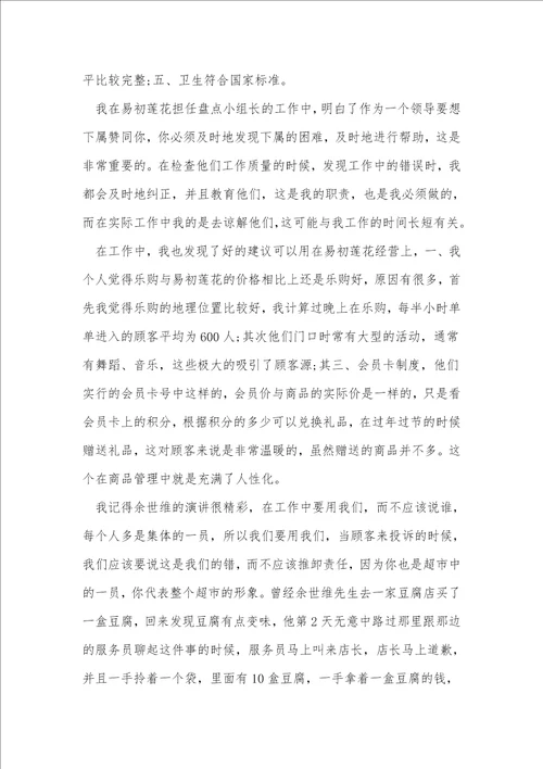 超市员工试用期转正总结优选7篇