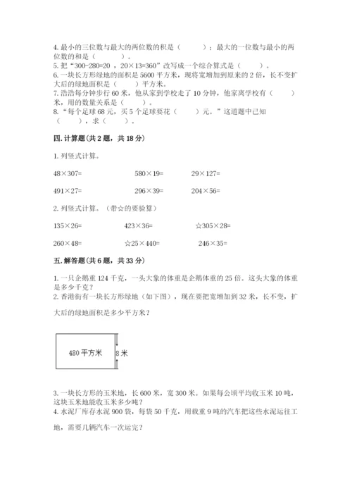 北京版四年级上册数学第二单元 乘法 测试卷【历年真题】.docx