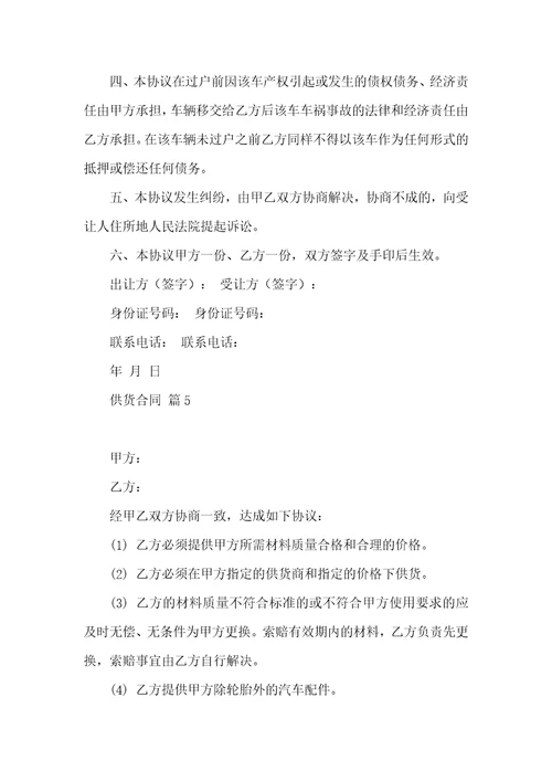 必备供货合同汇编7篇