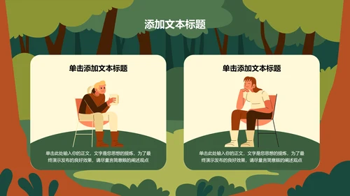 绿色插画风露营探险项目通用PPT演示模板