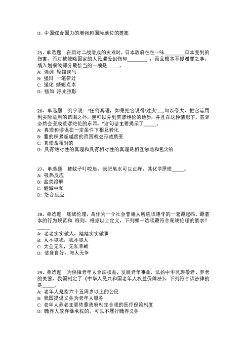 广东省江门市恩平市职业能力测试真题汇编2008年-2018年高频考点版(一)