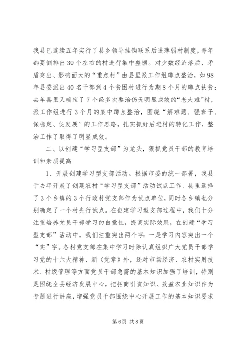 基层组织建设情况汇报 (5).docx