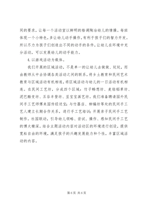 庄刘二幼《乡土课程》特色建设实施计划.docx