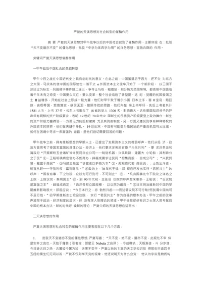 严复的天演思想对社会转型的催酶作用