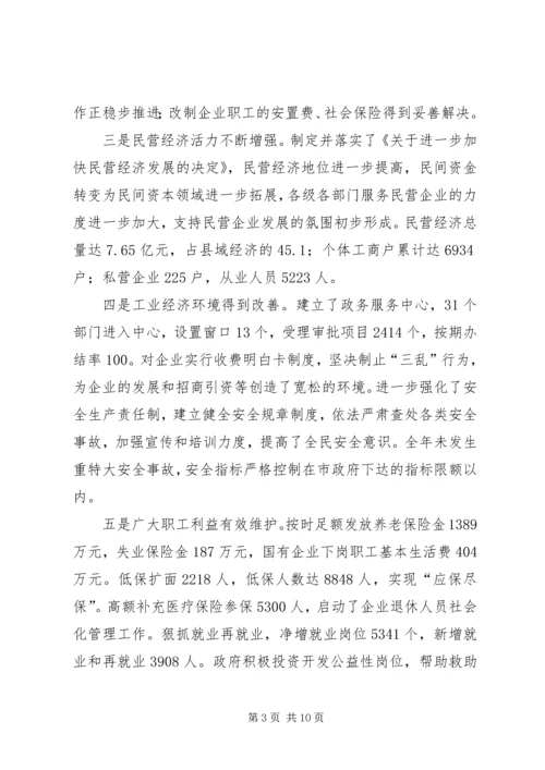 县政府与县总工会联席会议讲话 (2).docx