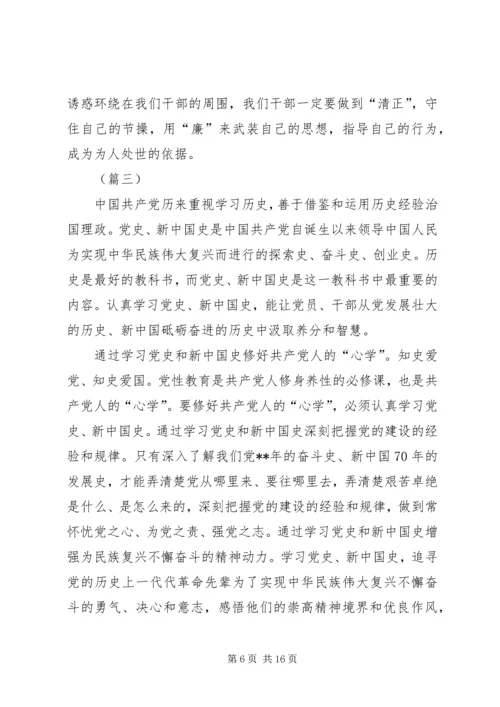 学习“四史”有感（10篇）.docx