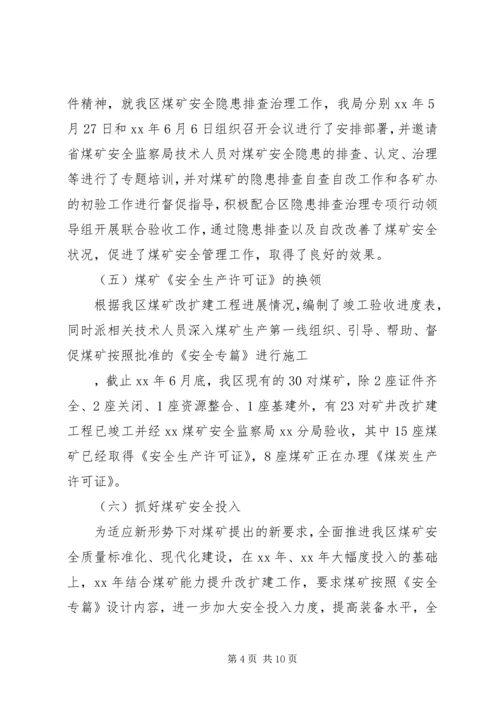 某局本年上半年工作总结及下半年计划.docx