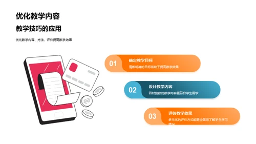 教学技巧精进之道