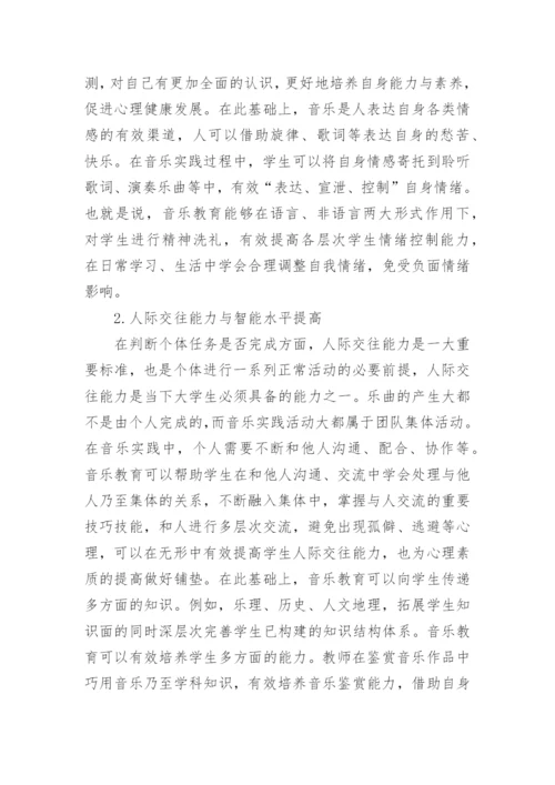 浅谈心理学与音乐教育的关系论文.docx