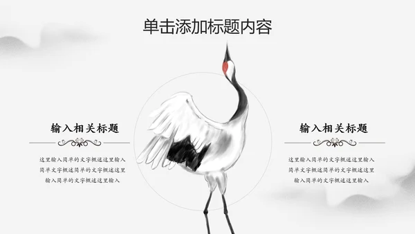 水墨中国风文化国学经典国学文化PPT模板