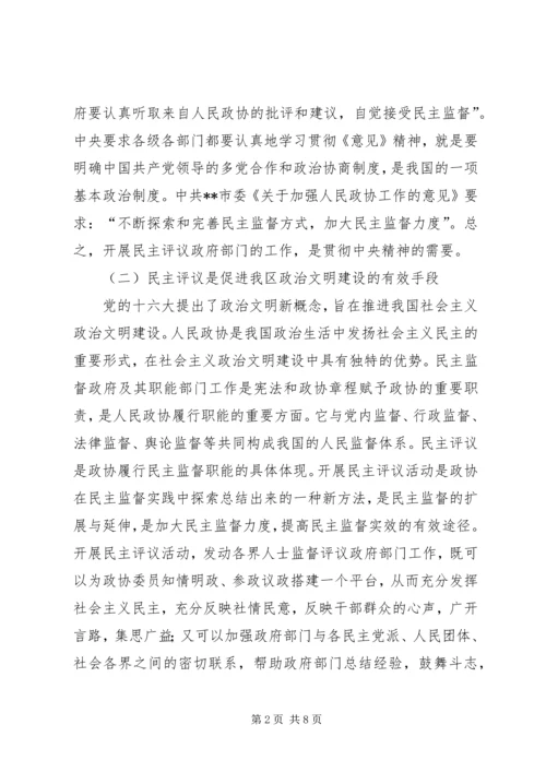 区政协计生委工作动员大会讲话.docx