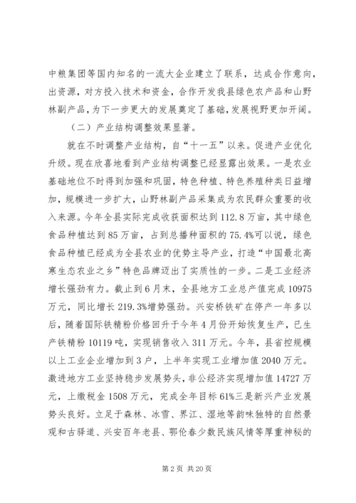 县委全委暨经济工作会发言稿.docx