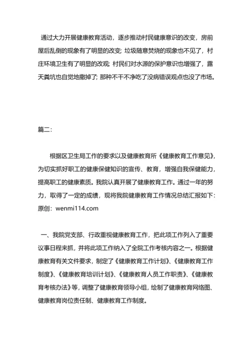 村健康教育工作总结.docx