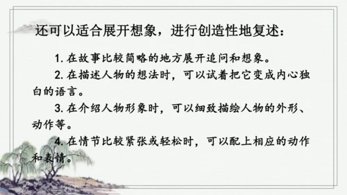 部编版五年级上册语文 口语交际：讲民间故事 课件