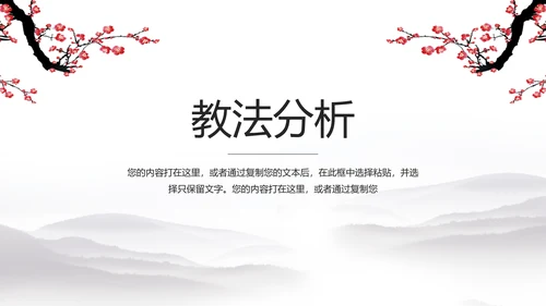 水墨梅花教学课件PPT模板