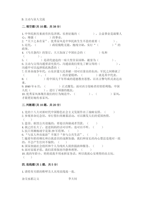 部编版五年级下册道德与法治 期末测试卷（word）.docx