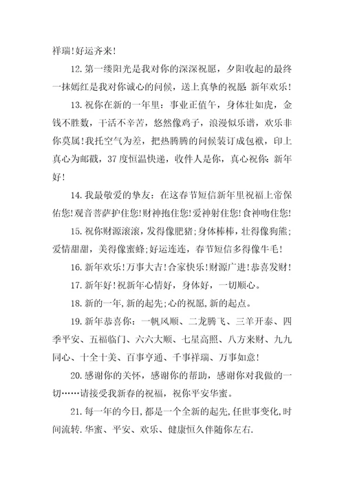 新春晚辈抢红包祝福短信