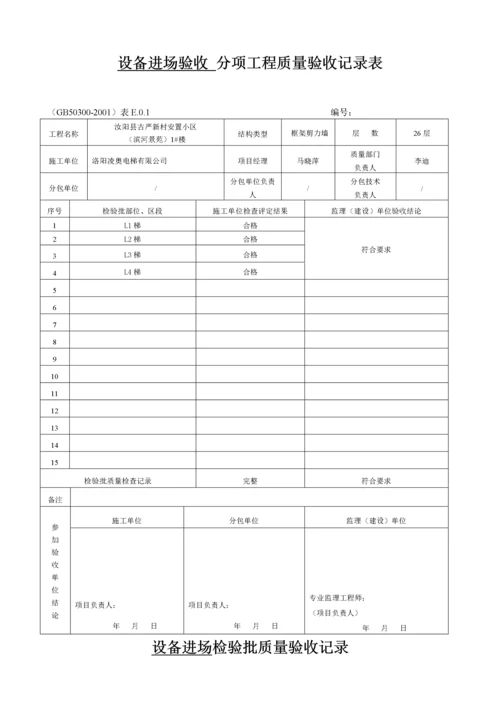 电梯竣工验收技术资料.docx