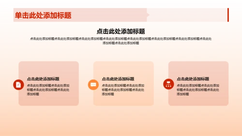 红色渐变修养之路教育PPT