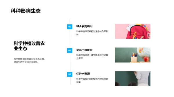 科学种植：农业新革命