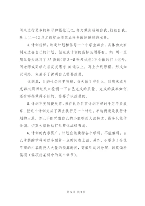 如何制定一个适合自己的学习计划书范文.docx