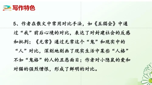 七年级语文上册第三单元整本书阅读《朝花夕拾》课件