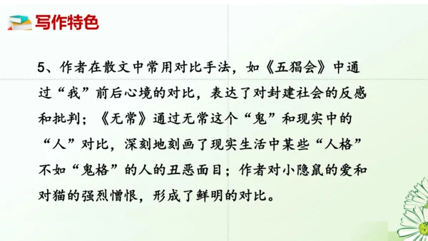 七年级语文上册第三单元整本书阅读《朝花夕拾》课件