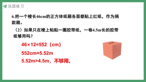 新人教版数学五年级下册3.5  练习六课件