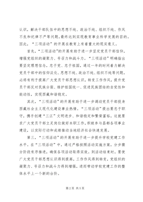 学校党建工作]党建工作三项清单.docx