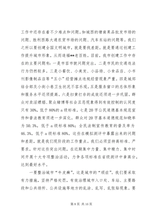 在创建全国文明城市迎检动员大会上的讲话.docx
