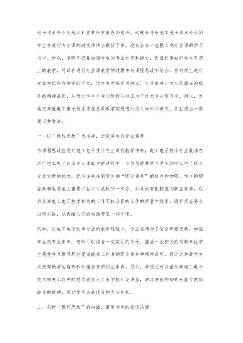 中职学校电工电子技术课程思政的探索与实践.docx