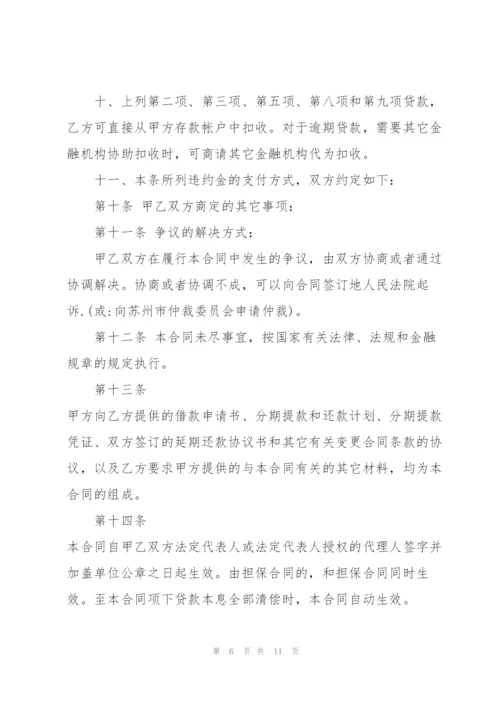 简单公司借款合同模板.docx