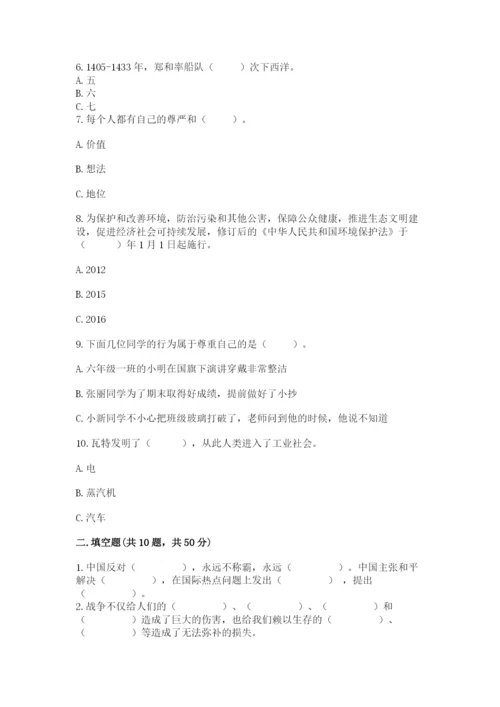 部编版六年级下册道德与法治期末测试卷及参考答案【名师推荐】.docx