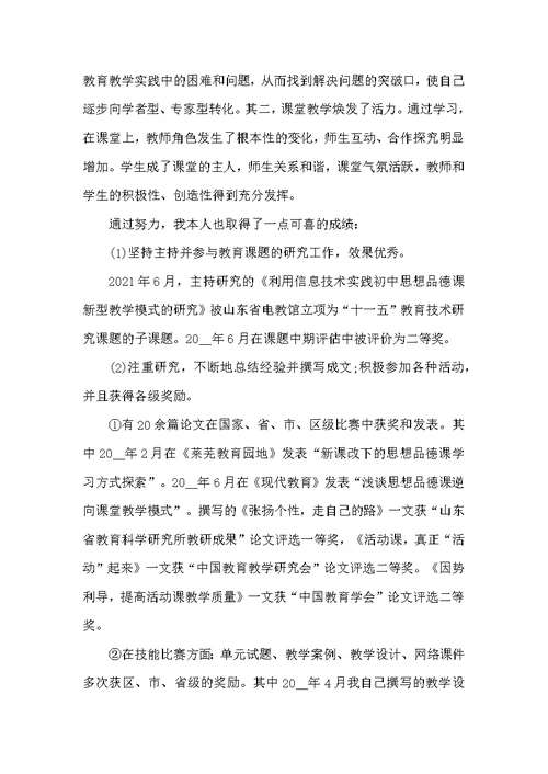 班级教师教学总结范文