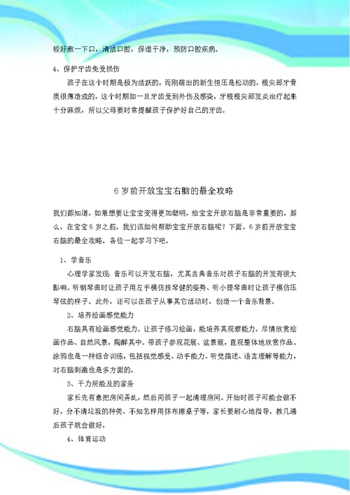 大班冬季育儿知识