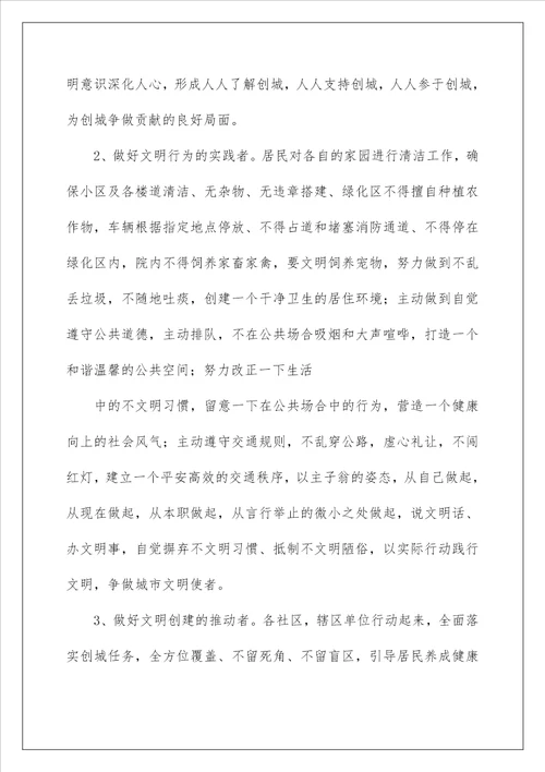 文明城市建设倡议书