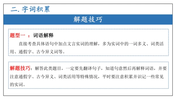 专题06文言文阅读（期末备考）-八年级语文下学期期末备考（统编版）课件